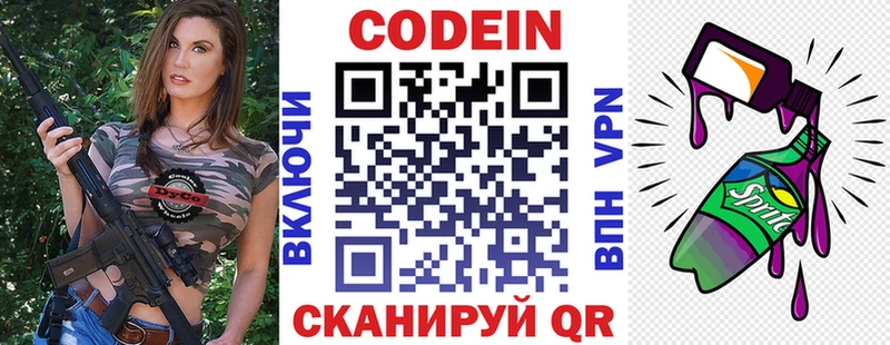 Codein Purple Drank  купить закладку  мориарти какой сайт  Серпухов 